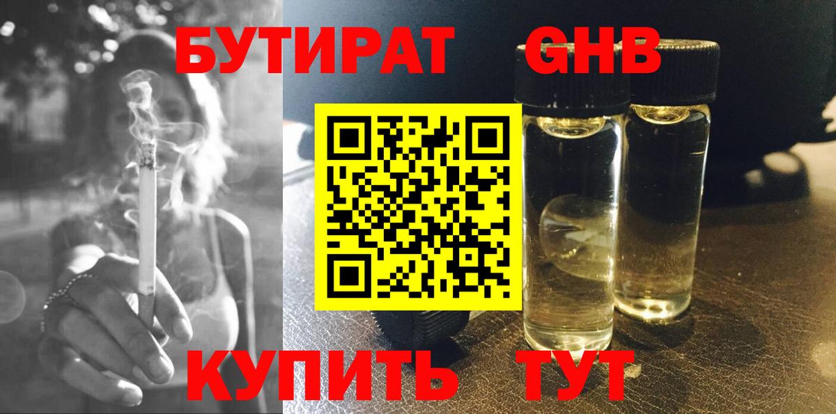 Бутират GHB Тамбов
