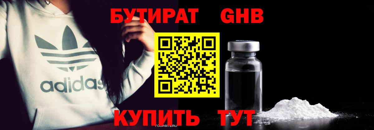 Тамбов  БУТИРАТ буратино  Бутират  Вход с VPN 