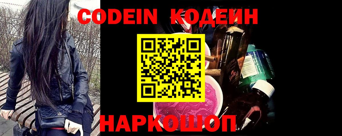Тамбов  Кодеин напиток Lean (лин)  Кодеиновый сироп Lean Purple Drank  Вход с VPN 
