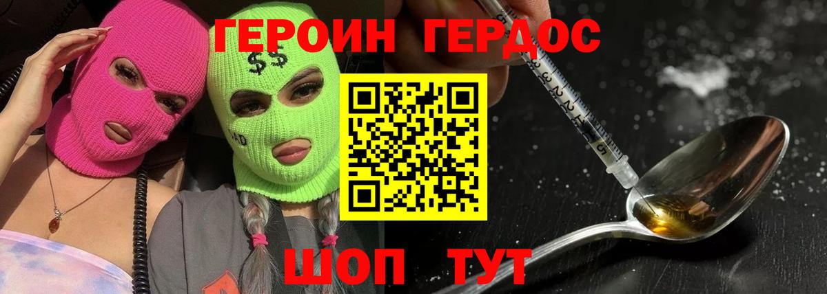 Героин белый Тамбов