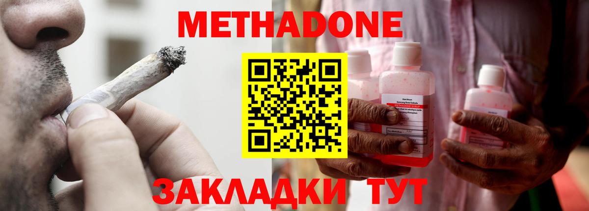 Тамбов  МЕТАДОН белоснежный  Вход с VPN  МЕТАДОН VHQ 