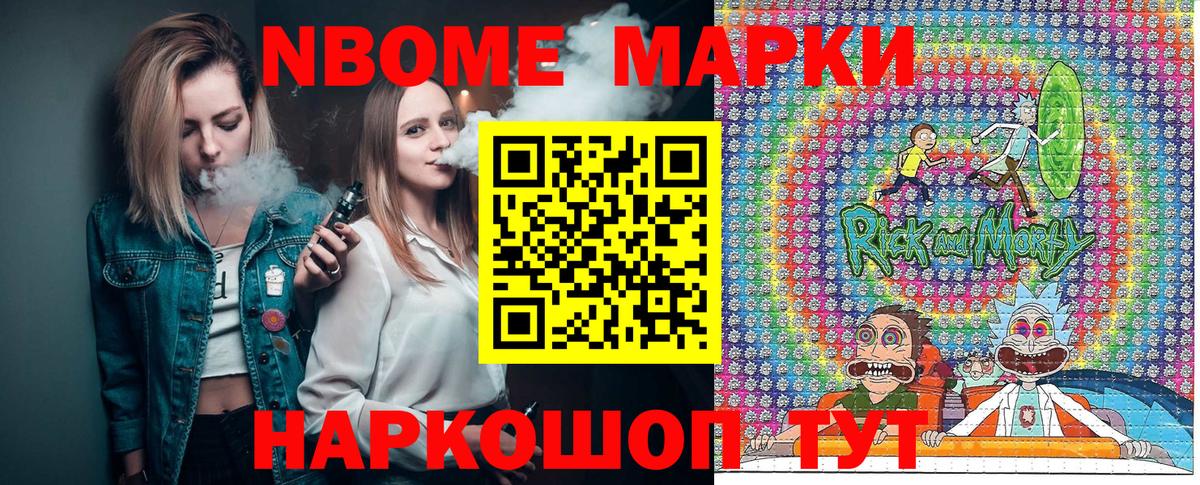 Марки NBOMe  Вход с VPN  Тамбов  Марки 25I-NBOMe 1,8мг 