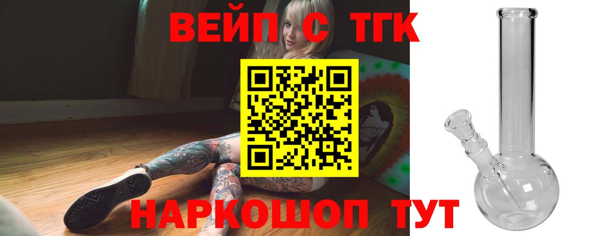 Тамбов  ТГК вейп  Дистиллят ТГК концентрат  Вход с VPN 